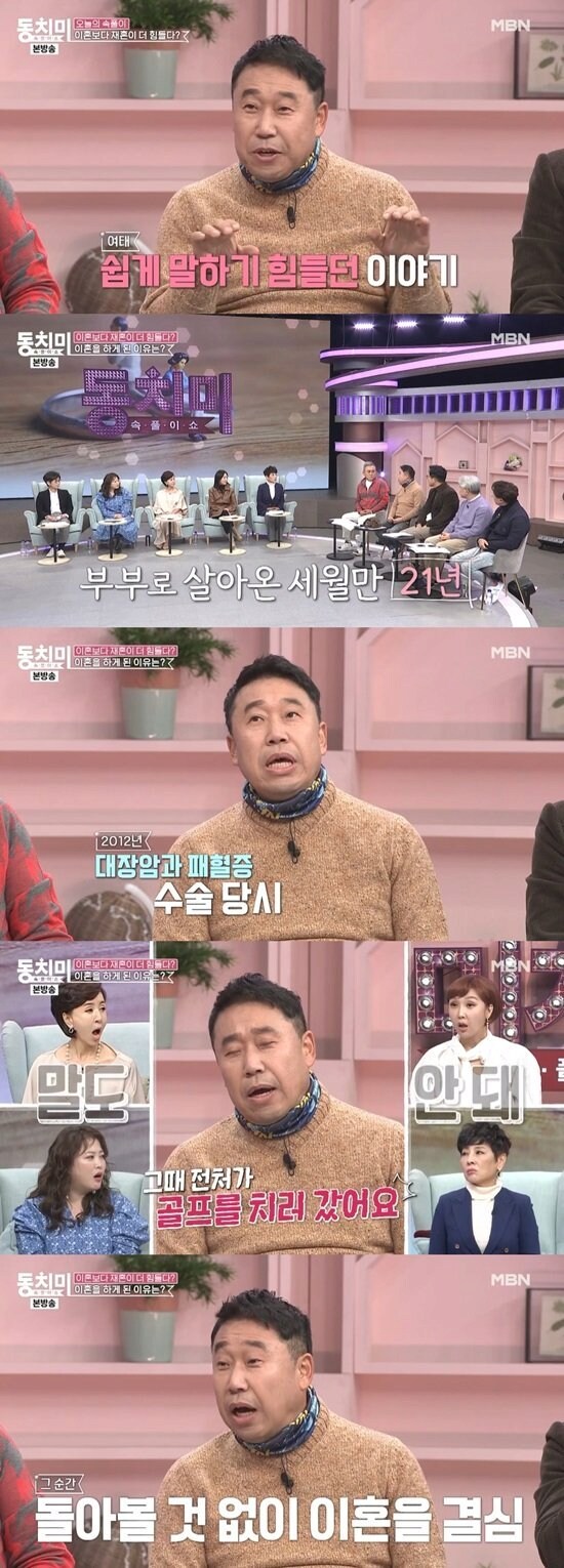 개그맨 이상운의 이혼 사유_1.png