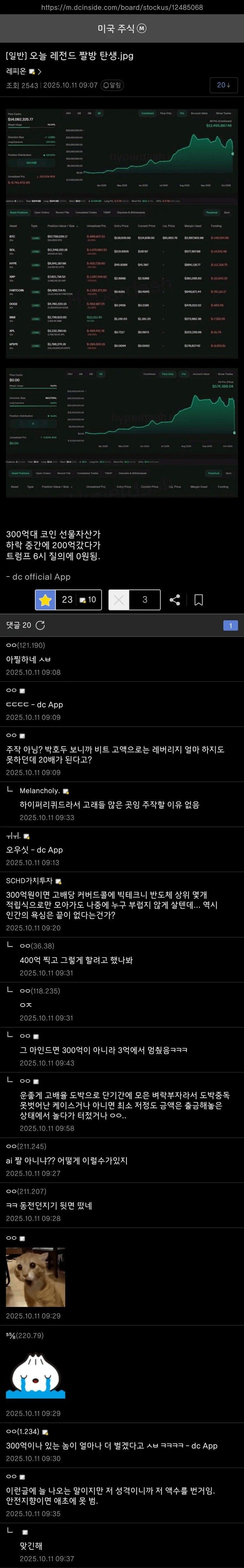 어제 300억 자산가에서 0원된 코인 선물러.jpg_1.jpg