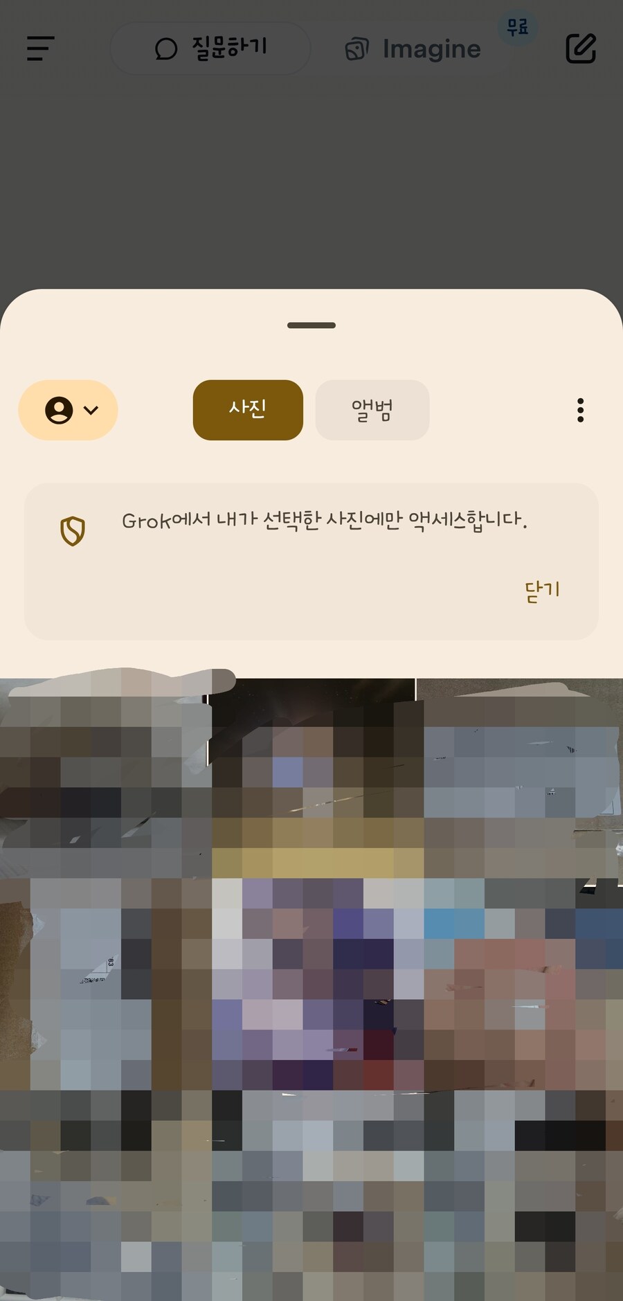 그록이든 gpt든 제미나이든 사진 업로드할때_2.jpg