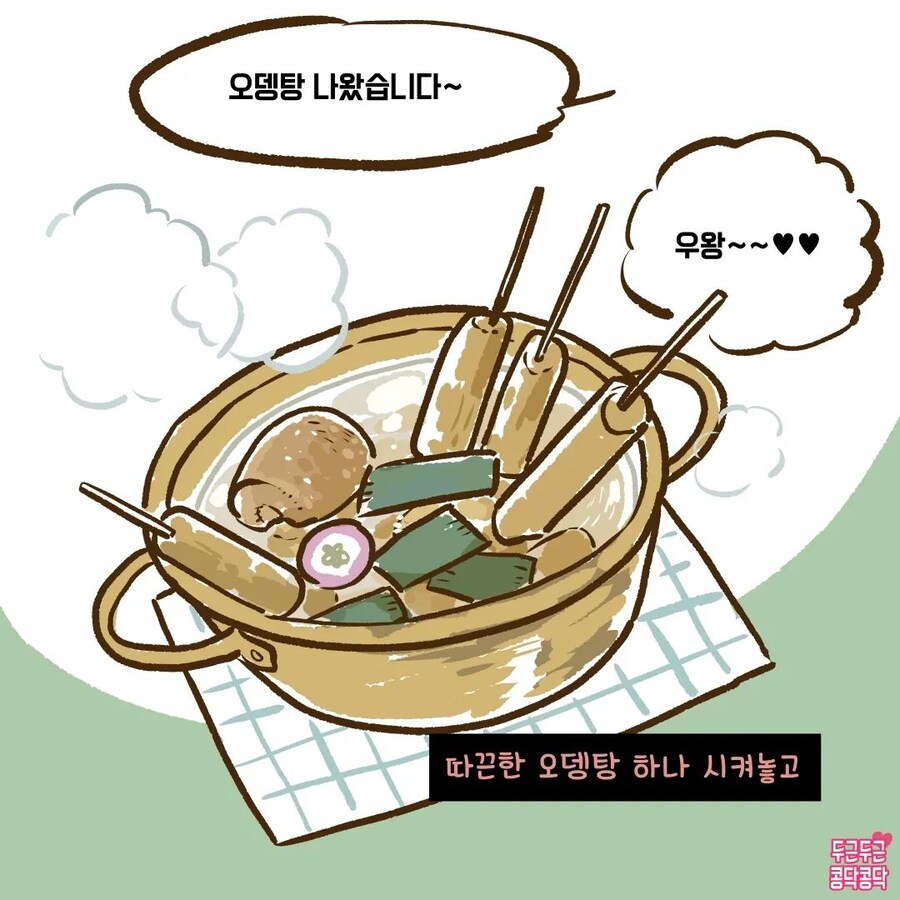 겨울철 커플 데이트하는 만화_2.jpg