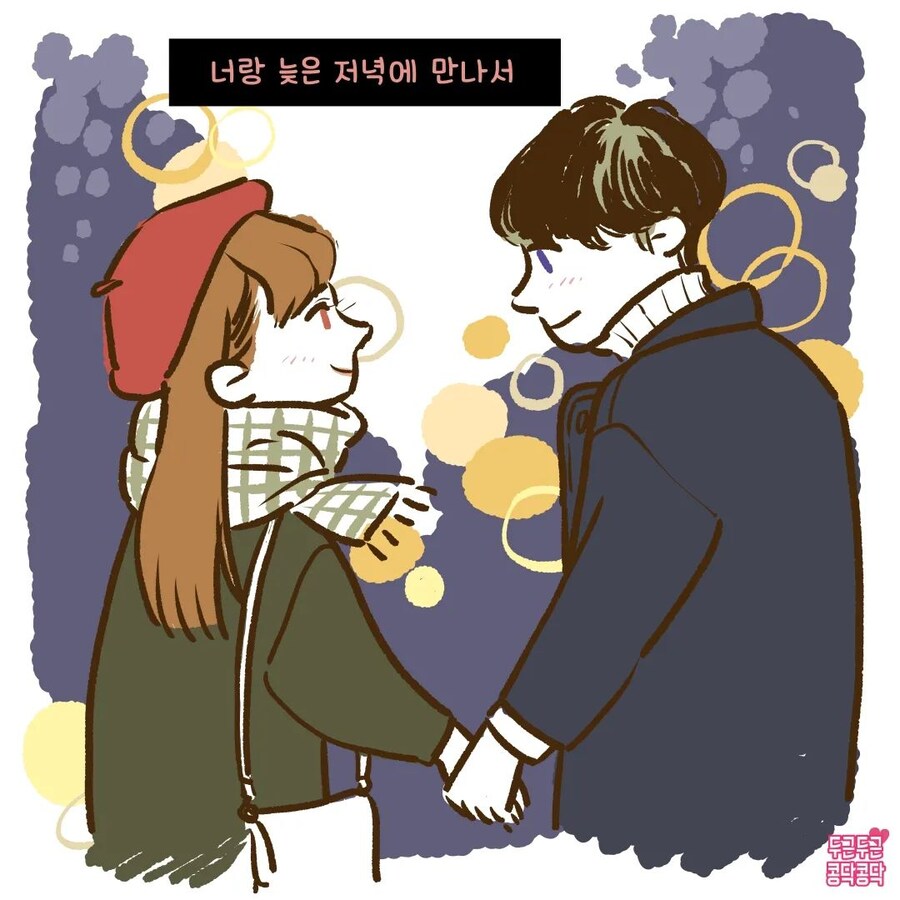 겨울철 커플 데이트하는 만화_6.jpg