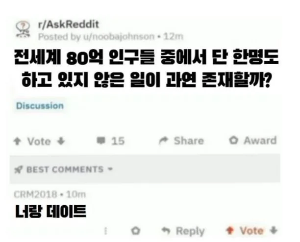 ???:80억 인구중에 단 한명도 하고 있지 않은 일이 있을까?_1.webp