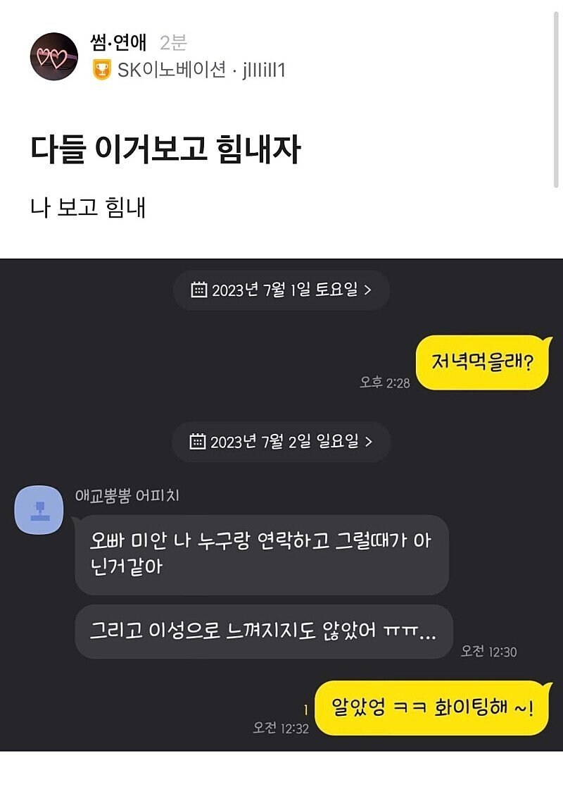 (펌)썸연애 카톡 대참사_1.jpg