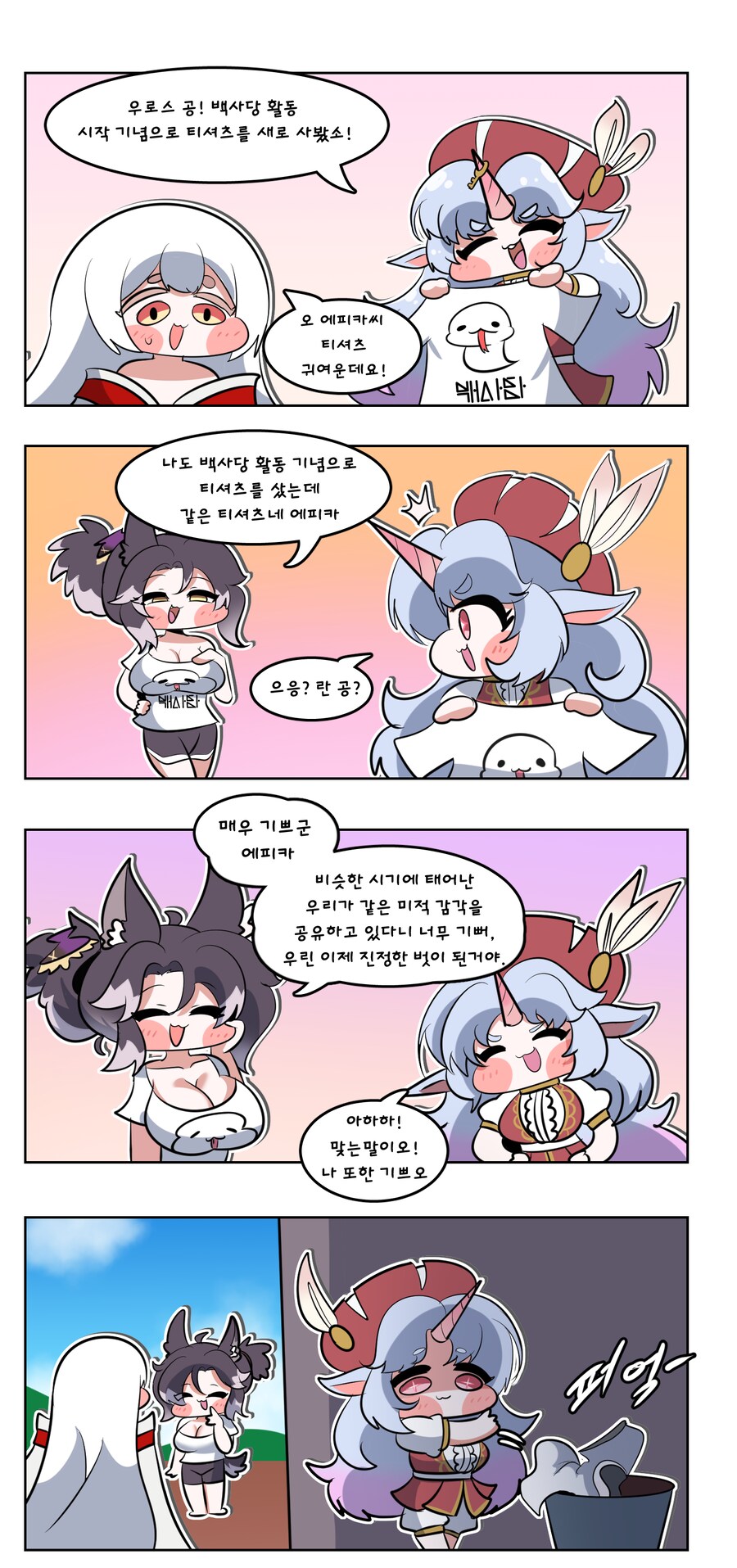 트릭컬) 에피카와 란이 티셔츠 구매한 Manhwa_1.png