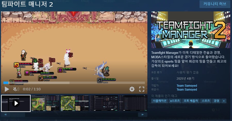 팀파이트 매니저 2 - 데모 출시_1.png