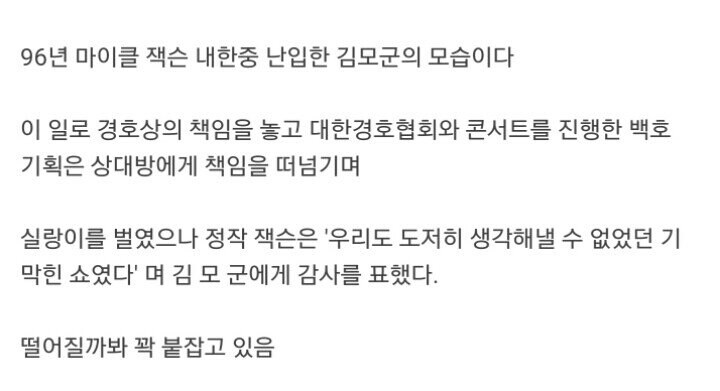 마이클잭슨 내한공연중 생겼던 역대급 일화_1.jpg