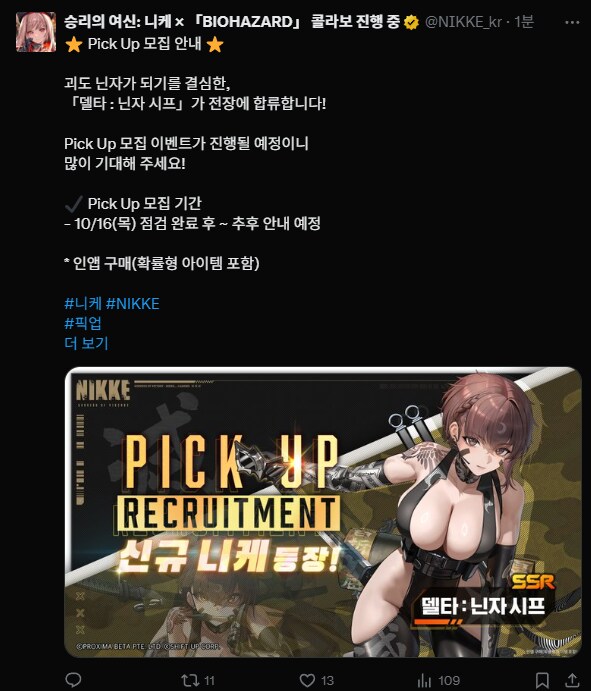 니케) 뭐야 ㅅㅂ 16일 신캐있네?_1.png