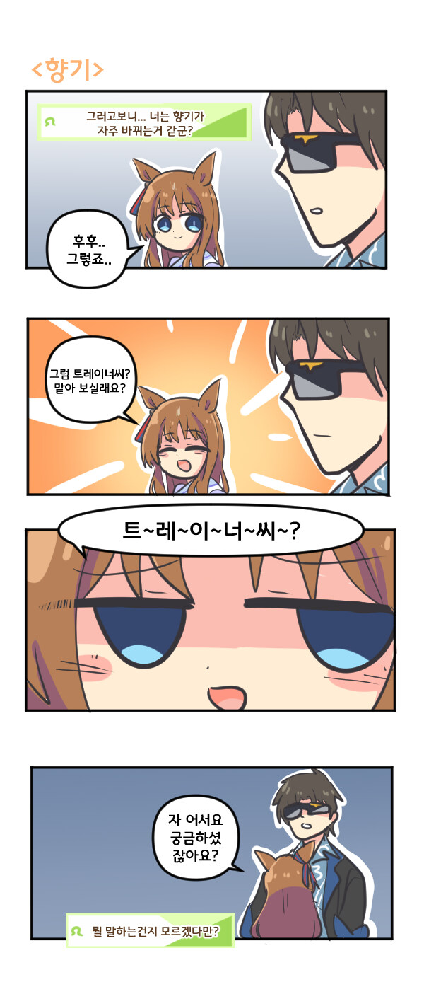 말딸) 그래스 원더의 향기_1.jpg