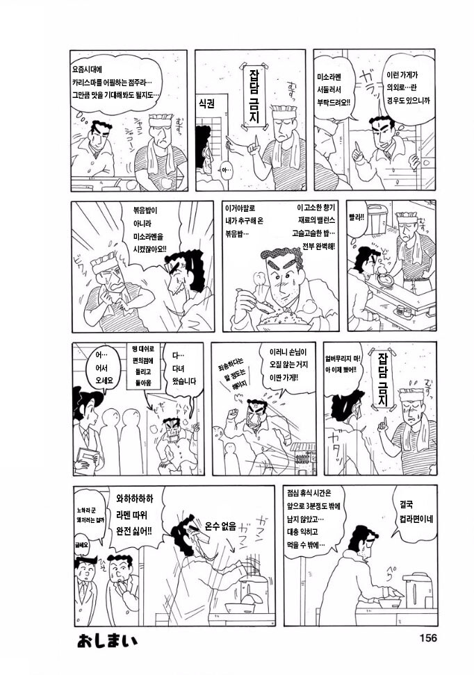 짱구아빠 신형만의 점심식사.jpg_4.jpg