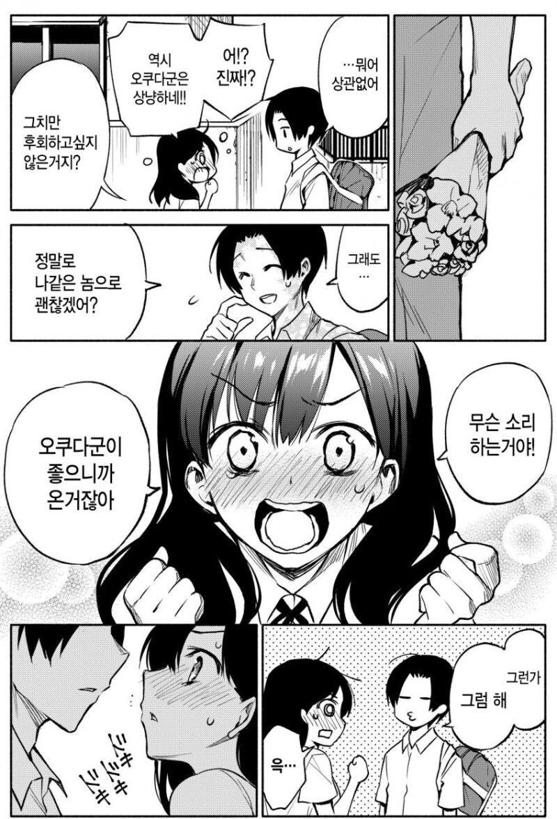 키스로 성불시키는 manhaw_2.jpg