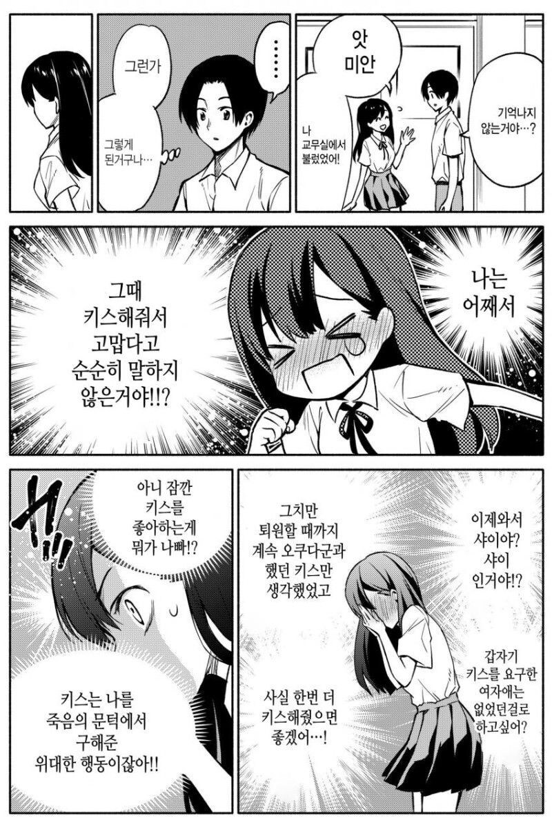 키스로 성불시키는 manhaw_5.jpg