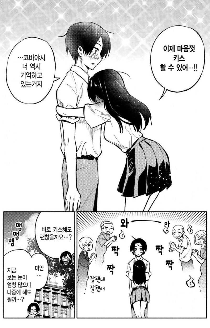 키스로 성불시키는 manhaw_7.jpg