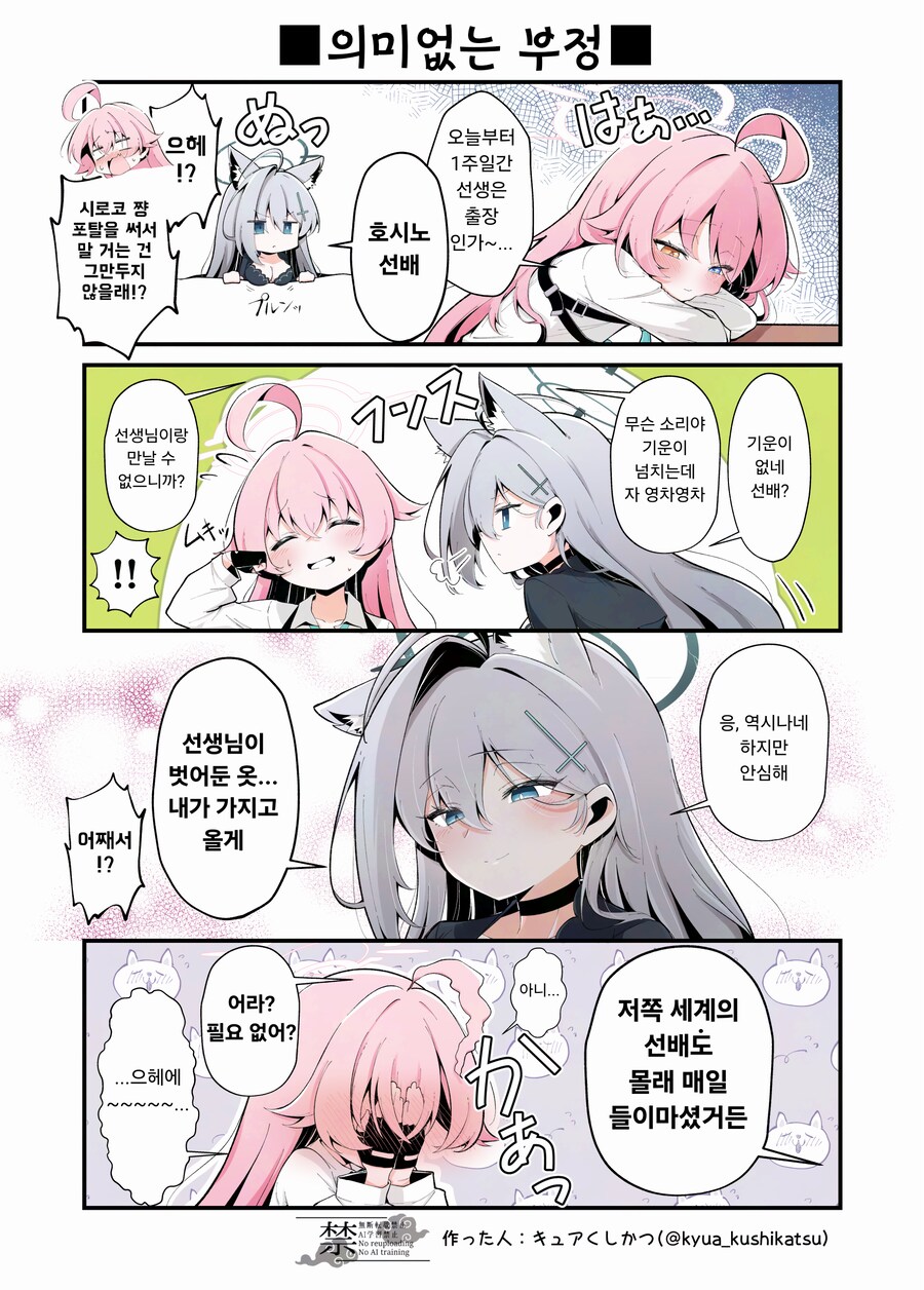 블루아카) 기운없는 호시노를 챙겨주는 쿠로코.manhwa_1.png