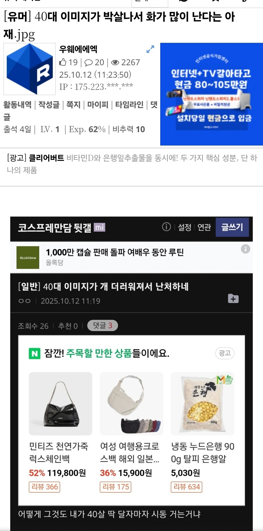 베글 저거 40대 관련글 뭔가 이상한데_1.jpg