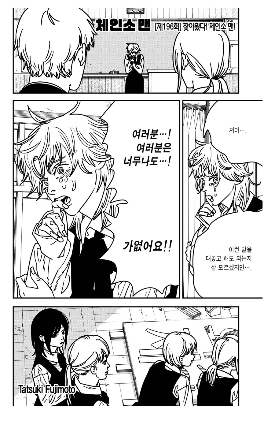 체인소맨 스포 작가가 잘하는거_1.jpg