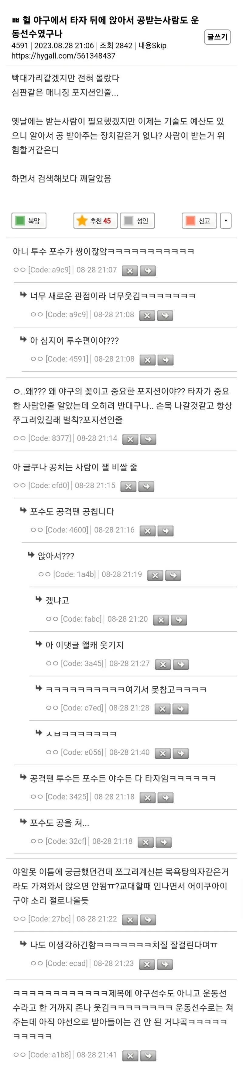 타자 뒤에서 공받는 사람도 운동선수야?_1.webp