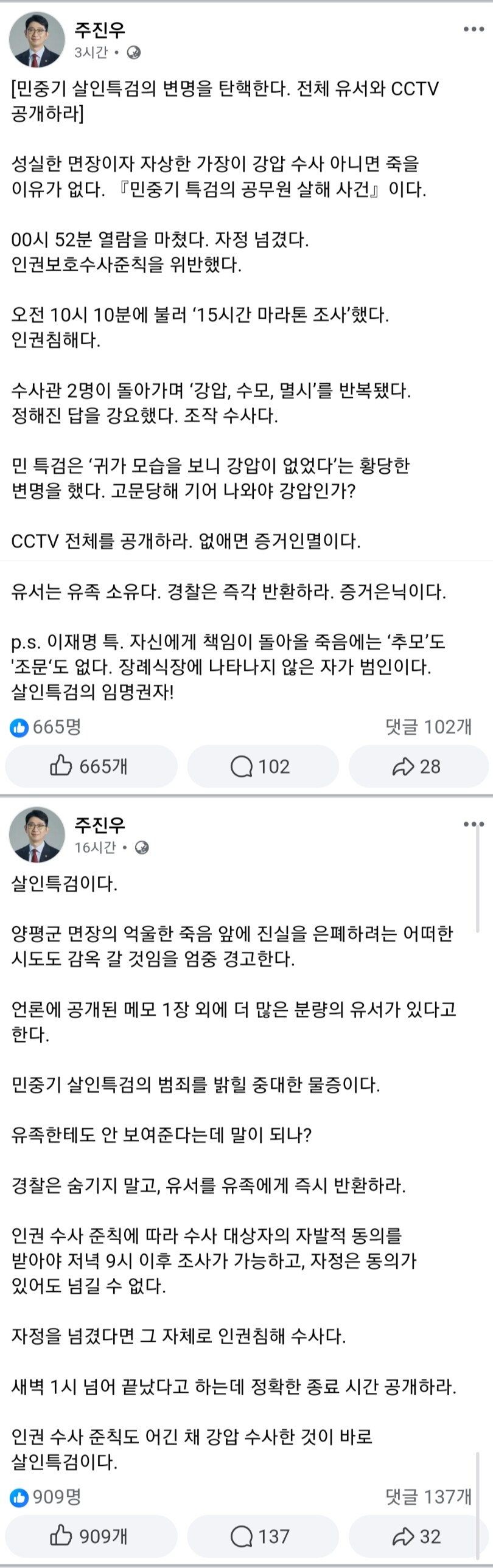 주진우) 공개된 메모보다 더 긴 분량의 유서 은닉하는 특검과 경찰_1.jpg