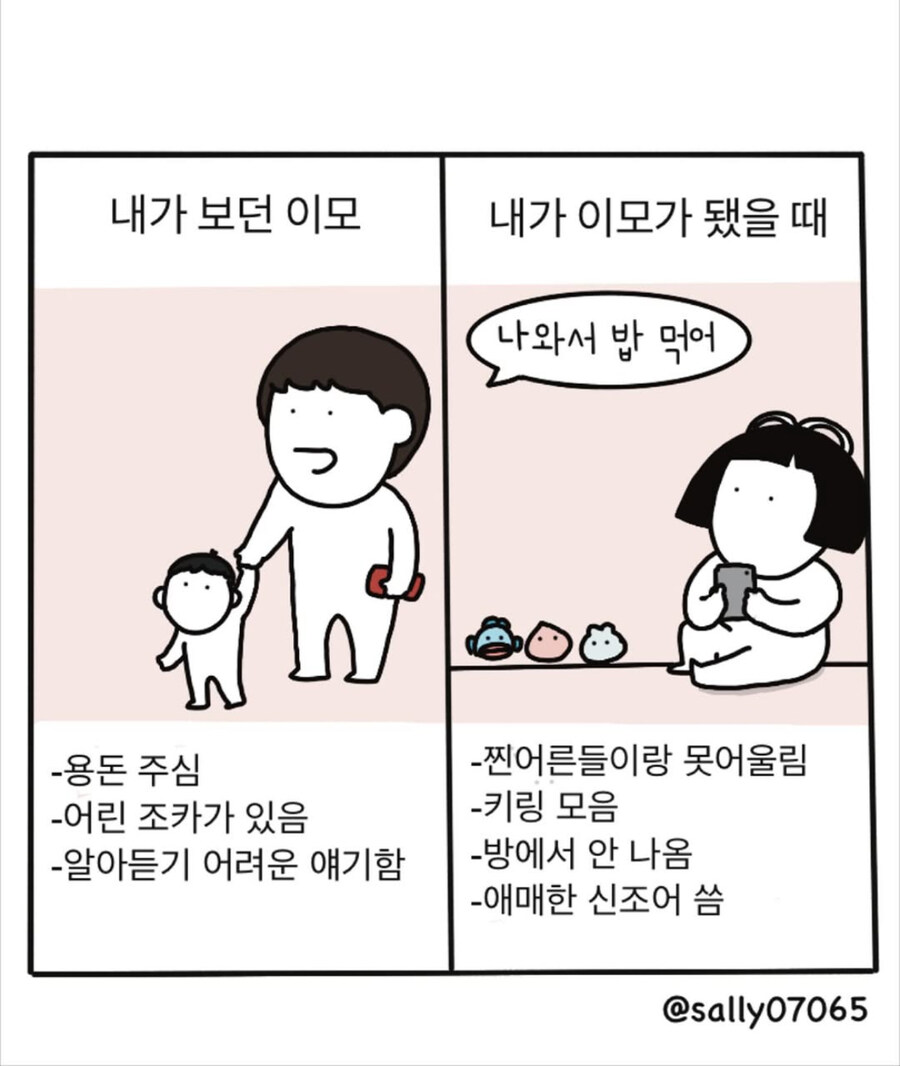내가 보던 이모 vs 내가 이모가 됐을 때_1.jpg
