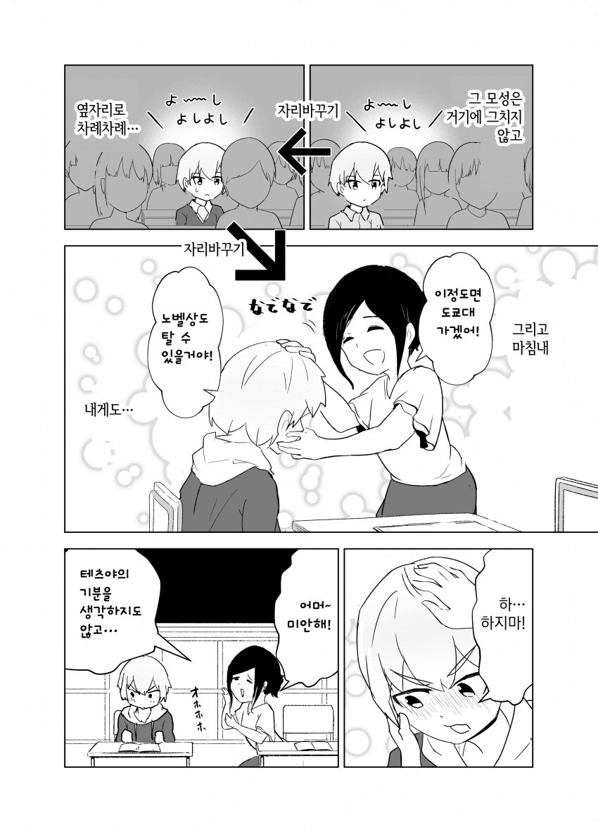 본인이 마망인줄아는 정신병자.manhwa_4.png