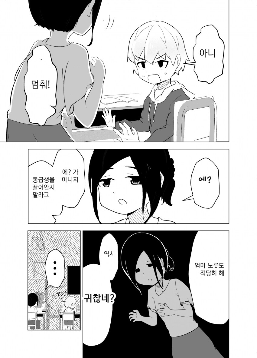 본인이 마망인줄아는 정신병자.manhwa_7.png
