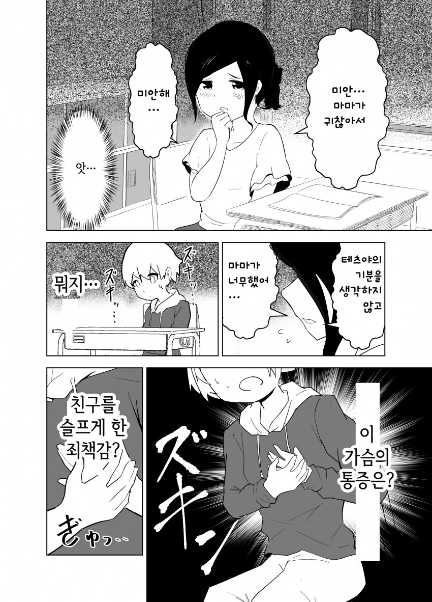 본인이 마망인줄아는 정신병자.manhwa_8.png
