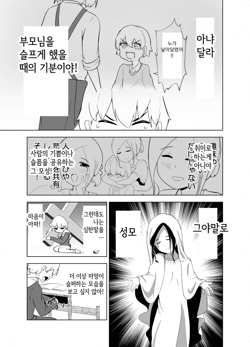 본인이 마망인줄아는 정신병자.manhwa_9.png