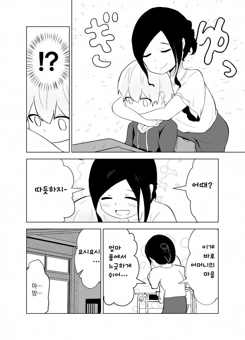본인이 마망인줄아는 정신병자.manhwa_6.png