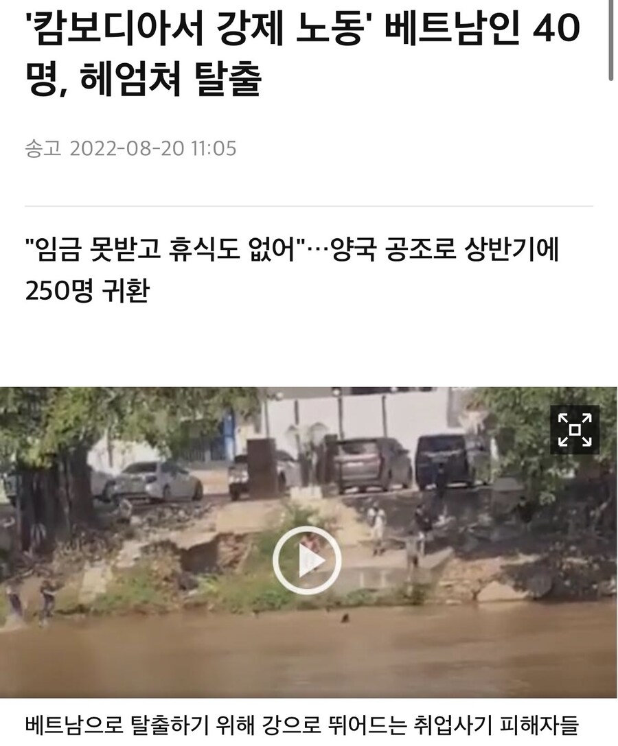 캄보디아 카지노에서 탈출하는 베트남 사람들_2.jpg