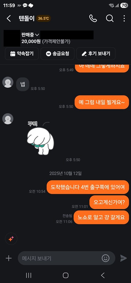 당근 노쇼 당했네 아 ㅋㅋ_1.png