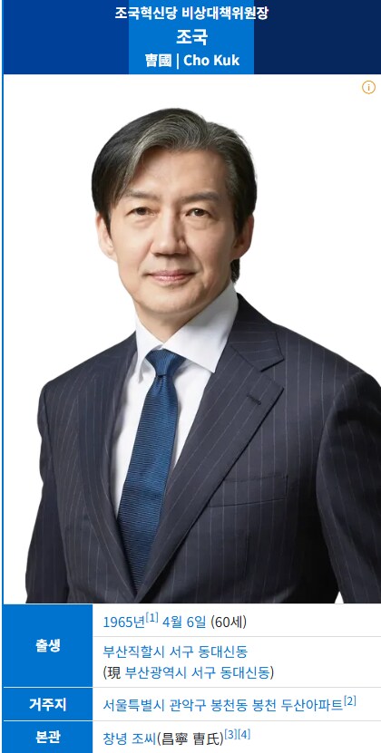 조국이랑 조희대랑 본관 찾아봄?_2.png