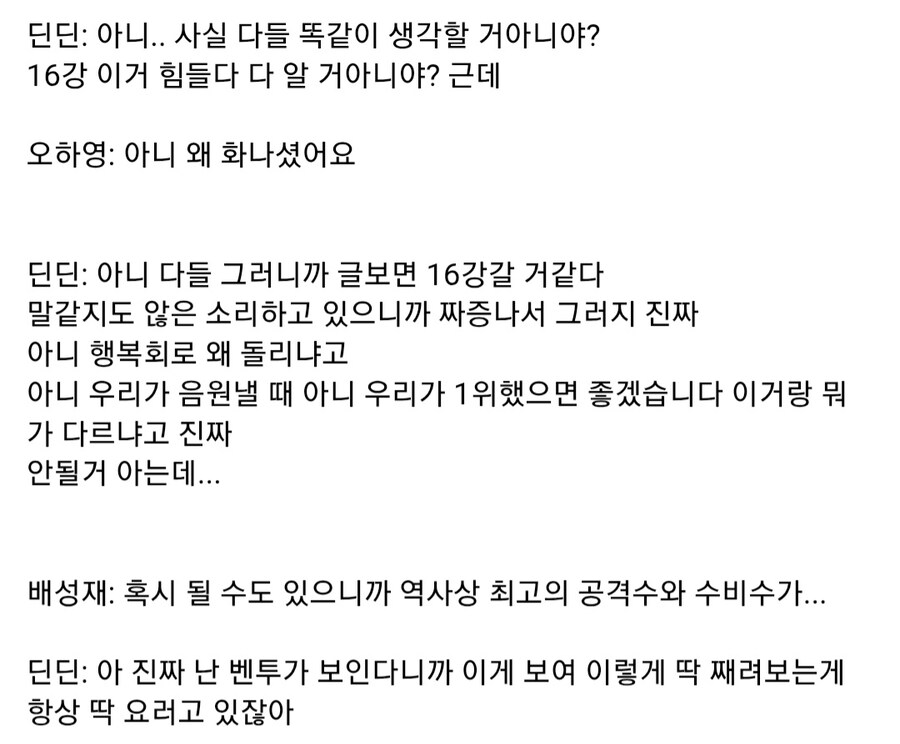 딘딘 제일 민심 안좋았던 시절_1.jpg