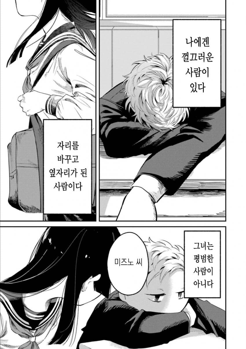 나에게만 얼굴을 안 보여주는.manhwa_1.jpg