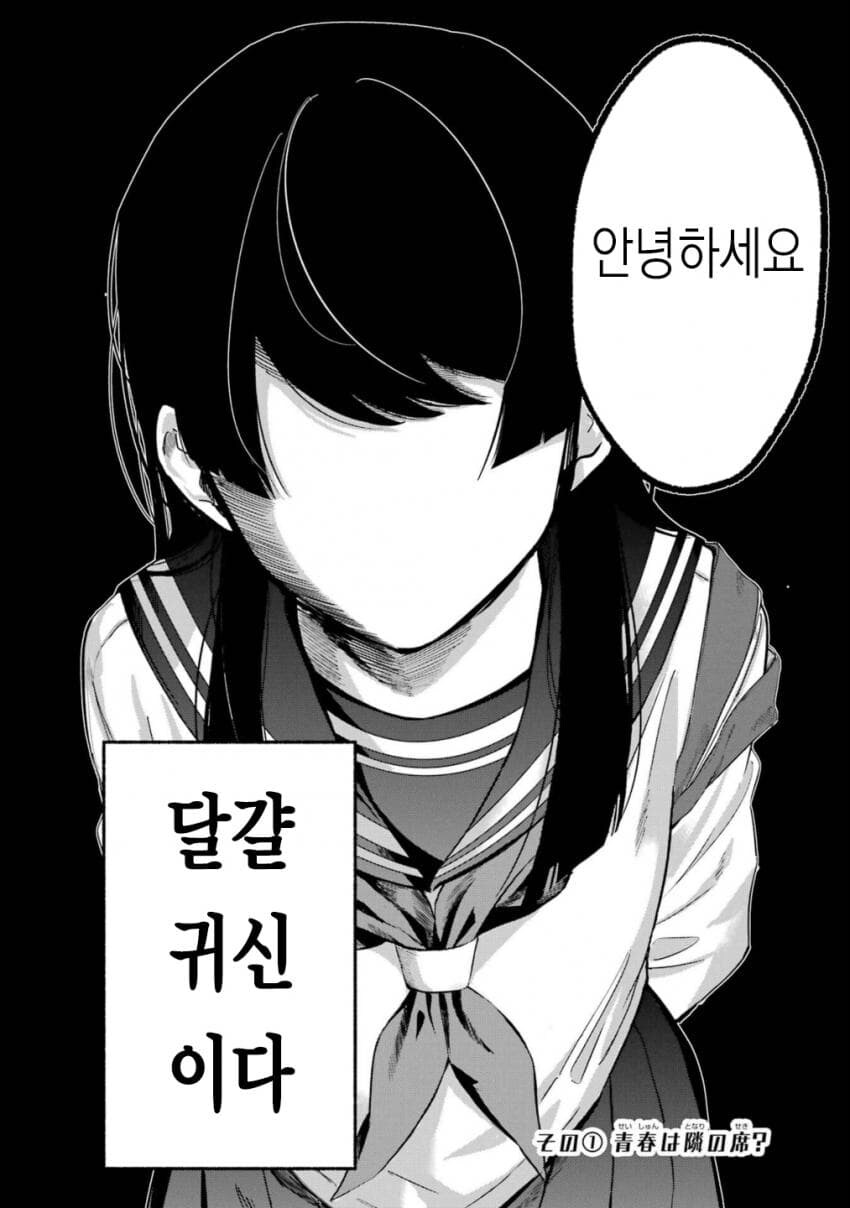 나에게만 얼굴을 안 보여주는.manhwa_2.jpg