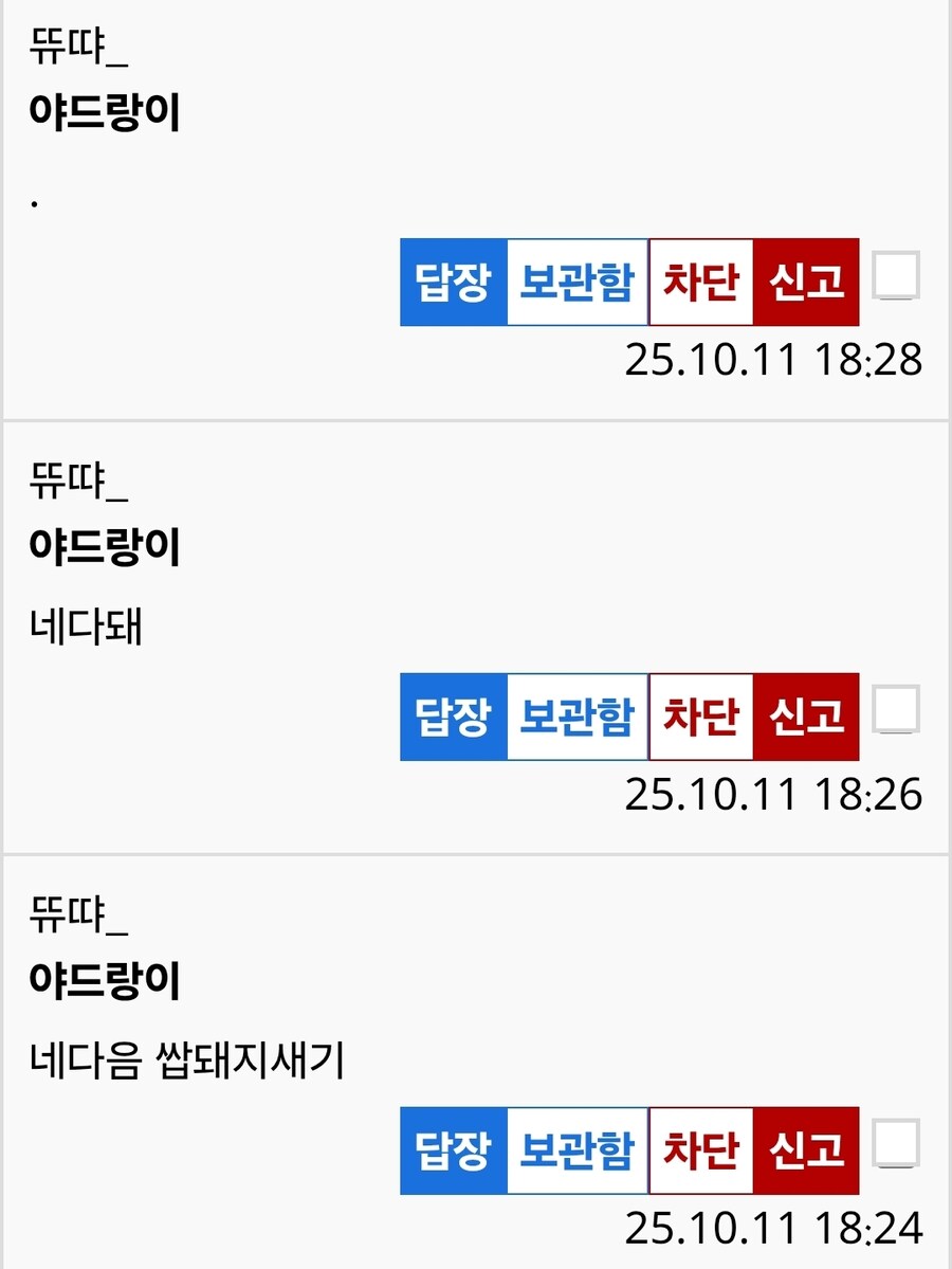 어제 노노거리면서 쪽지로 난리치던 배충이_1.jpg