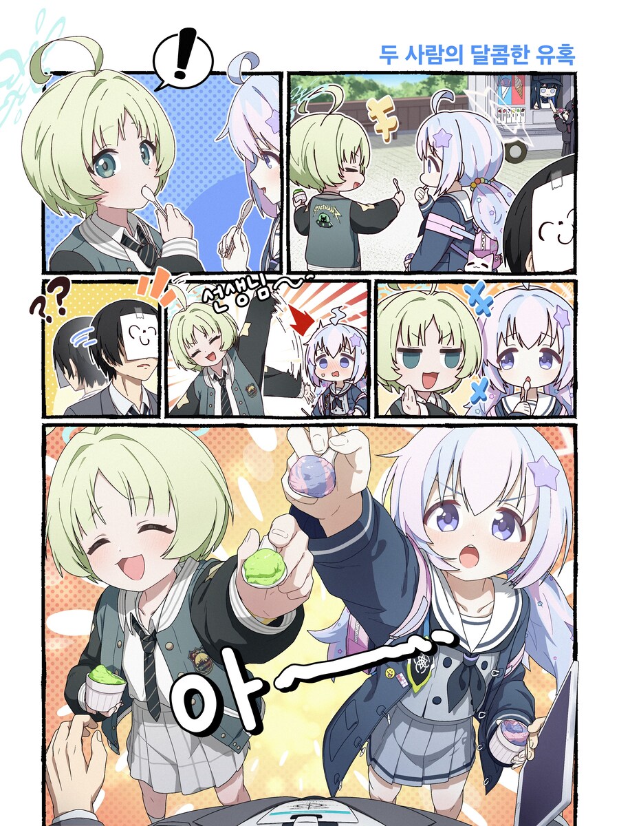 블루아카) 아이스크림 먹는 리츠와 레이사.manhwa_1.png