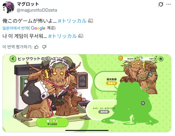 트릭컬)을 무서워 하는 일섭유저_1.png