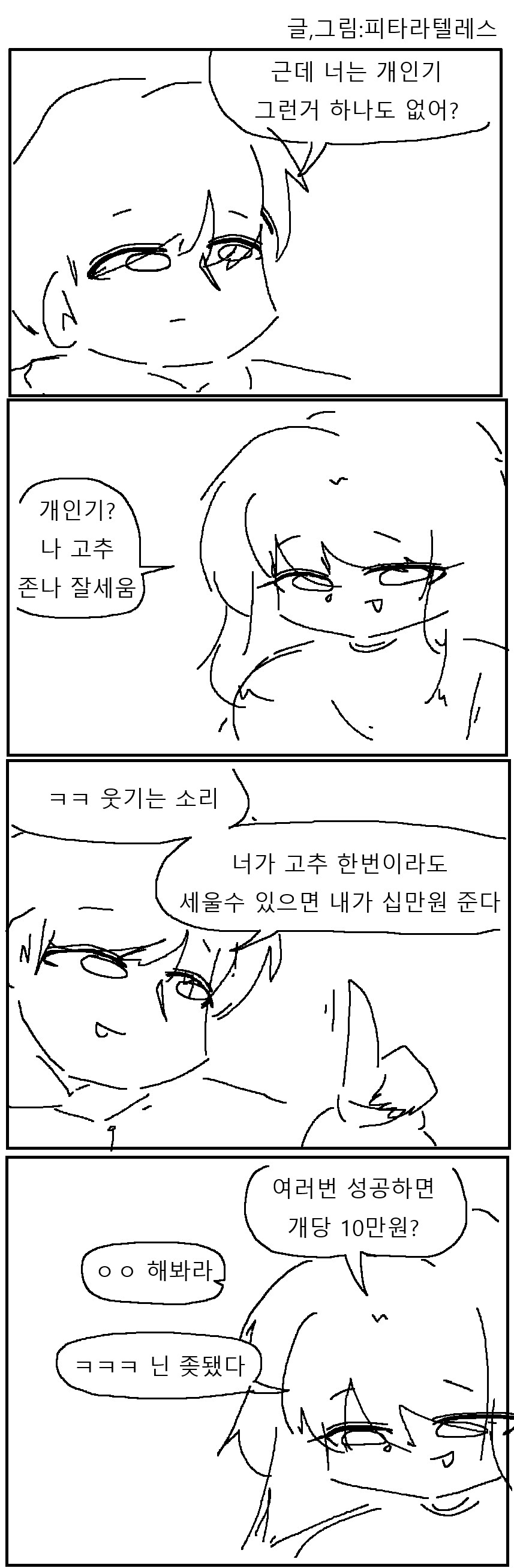 고추 세울때마다 10만원_1.png