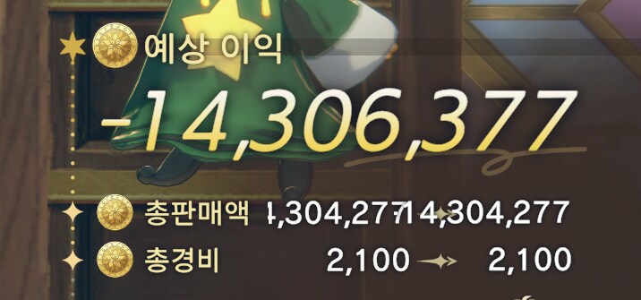 아틀리에) 물건을 팔면 손해라고?_1.png