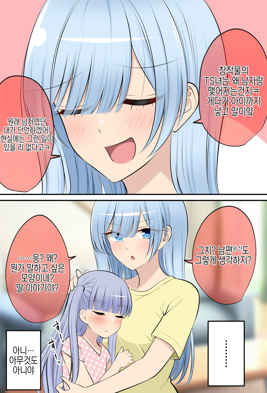 TS후 남자랑 맺어지는 것에 의문을 느끼는 TS된 친구.manhwa_1.webp