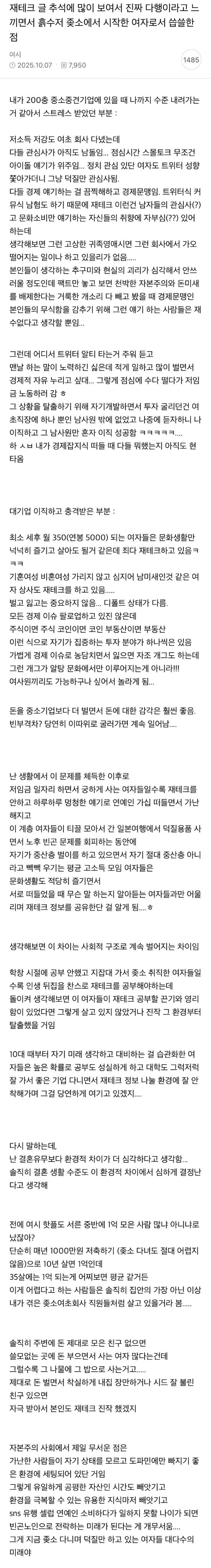 중소에서 대기업 이직후 충격받은 여성_1.jpg