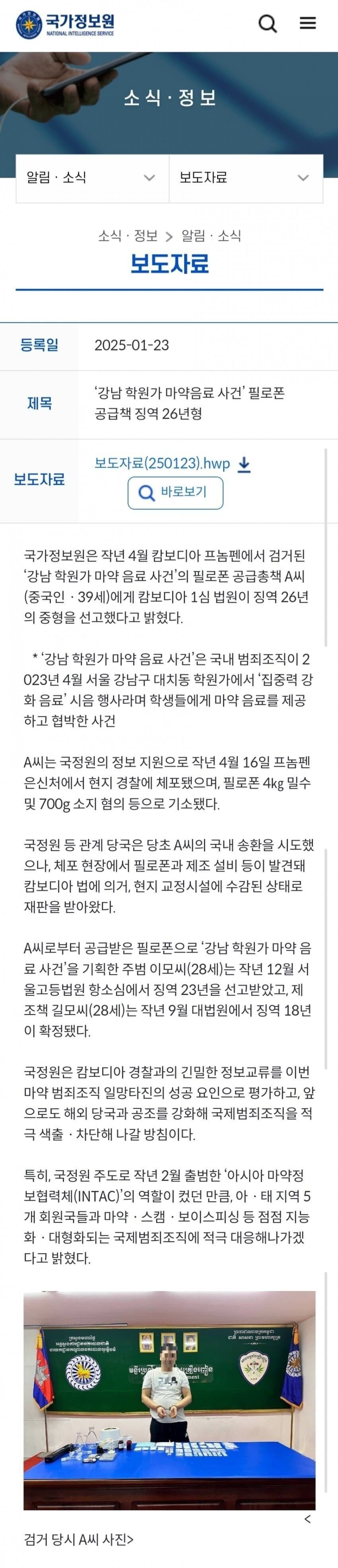 강남 대치동 학원가 ㅁㅇ음료 사건 범인_1.jpg