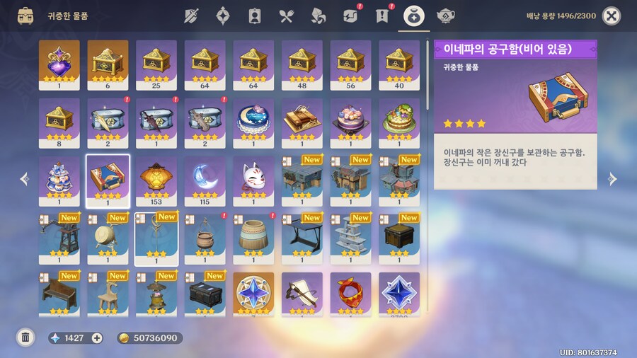 원신) 이네파의 공구함에 맥주들어있네_1.png