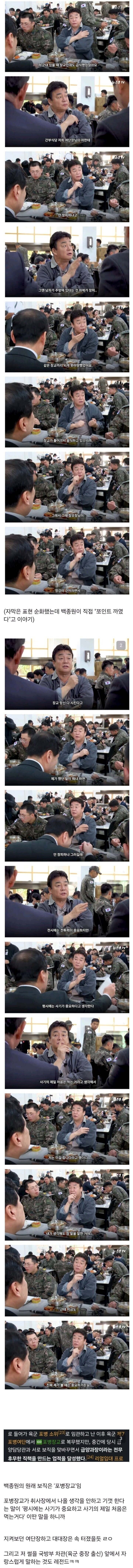 포병장교였던 백종원이 급식장교로 대성한 방법_12.jpg