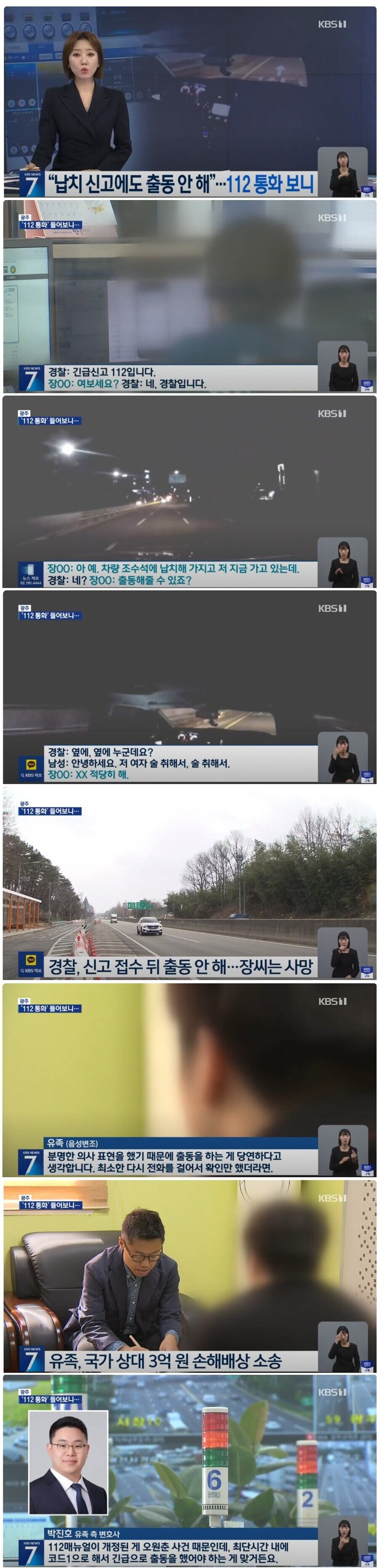 “납치당했어요” 신고에도 출동 안 한 경찰_1.jpg