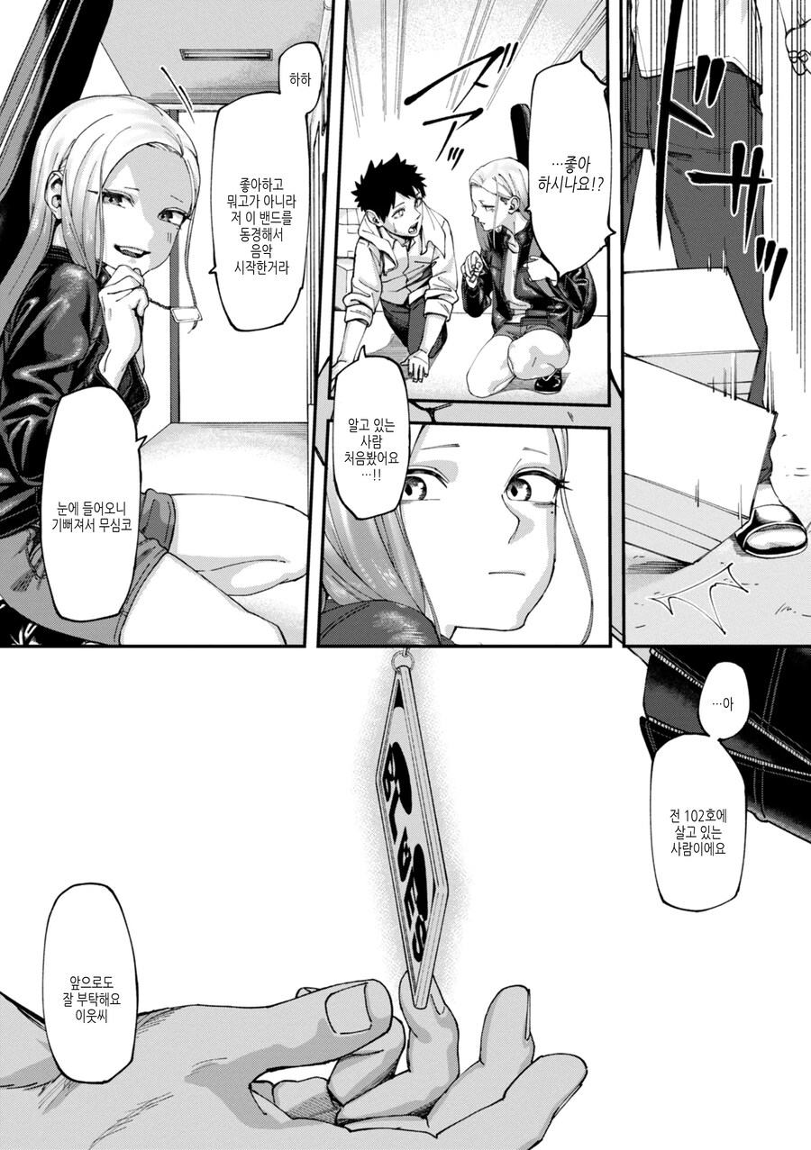 회사원과 이웃집 기타녀의 벽 한장의 감정.manhwa_3.jpg
