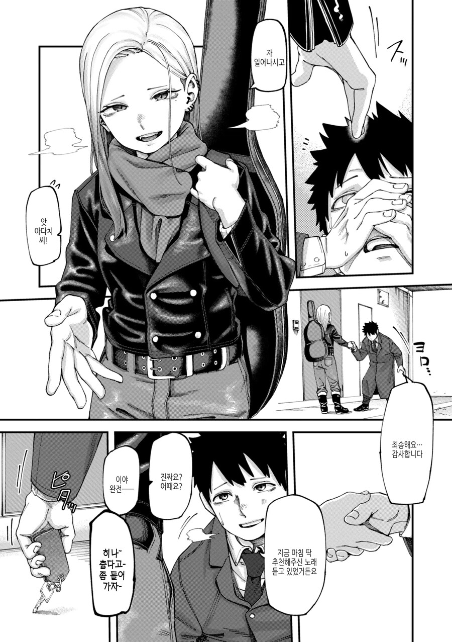 회사원과 이웃집 기타녀의 벽 한장의 감정.manhwa_5.jpg