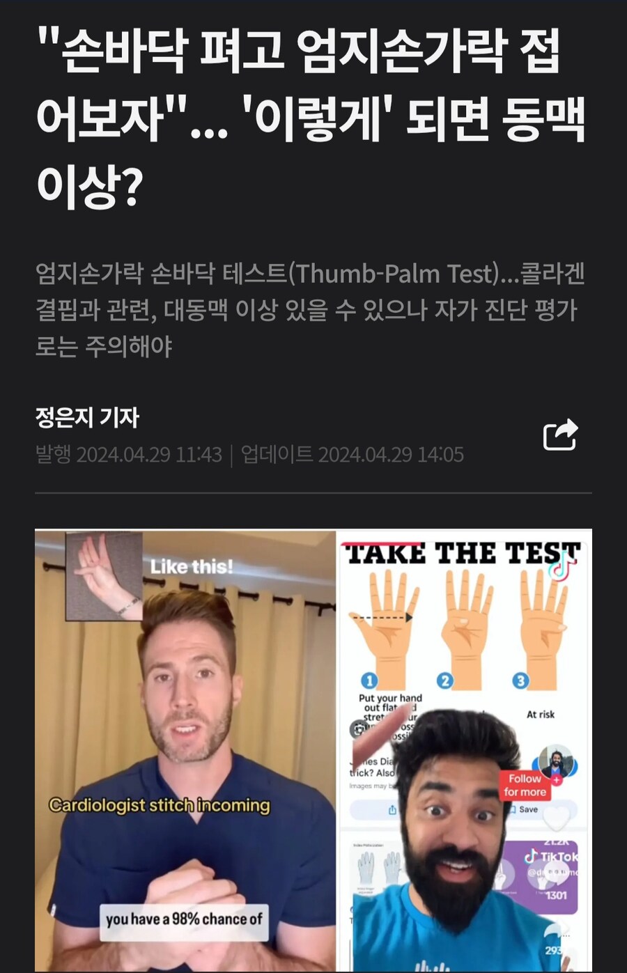 "손바닥 펴고 엄지손가락 접어보자"... '이렇게' 되면 동맥 이상?_1.jpg