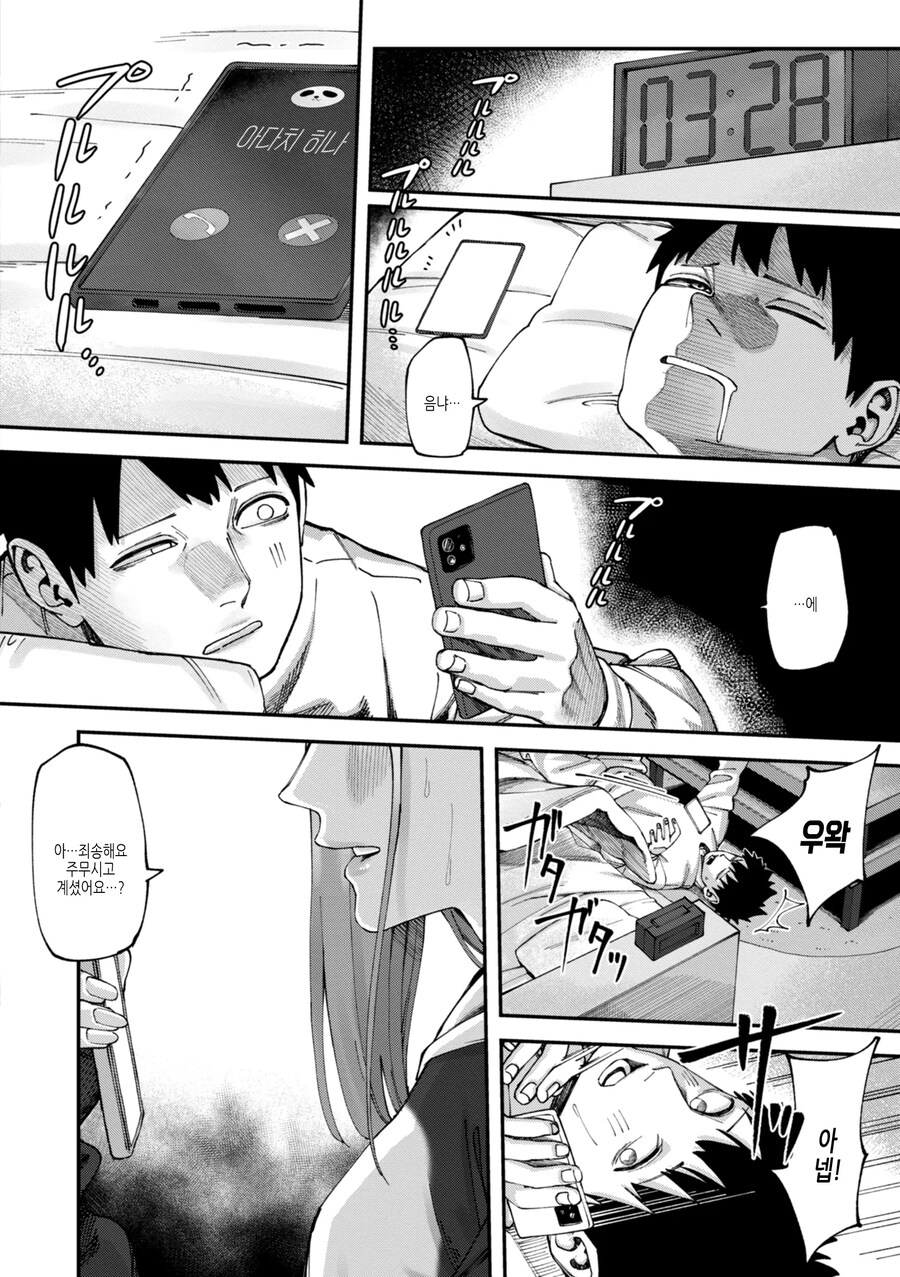 회사원과 이웃집 기타녀의 벽 한장의 감정.manhwa_10.jpg