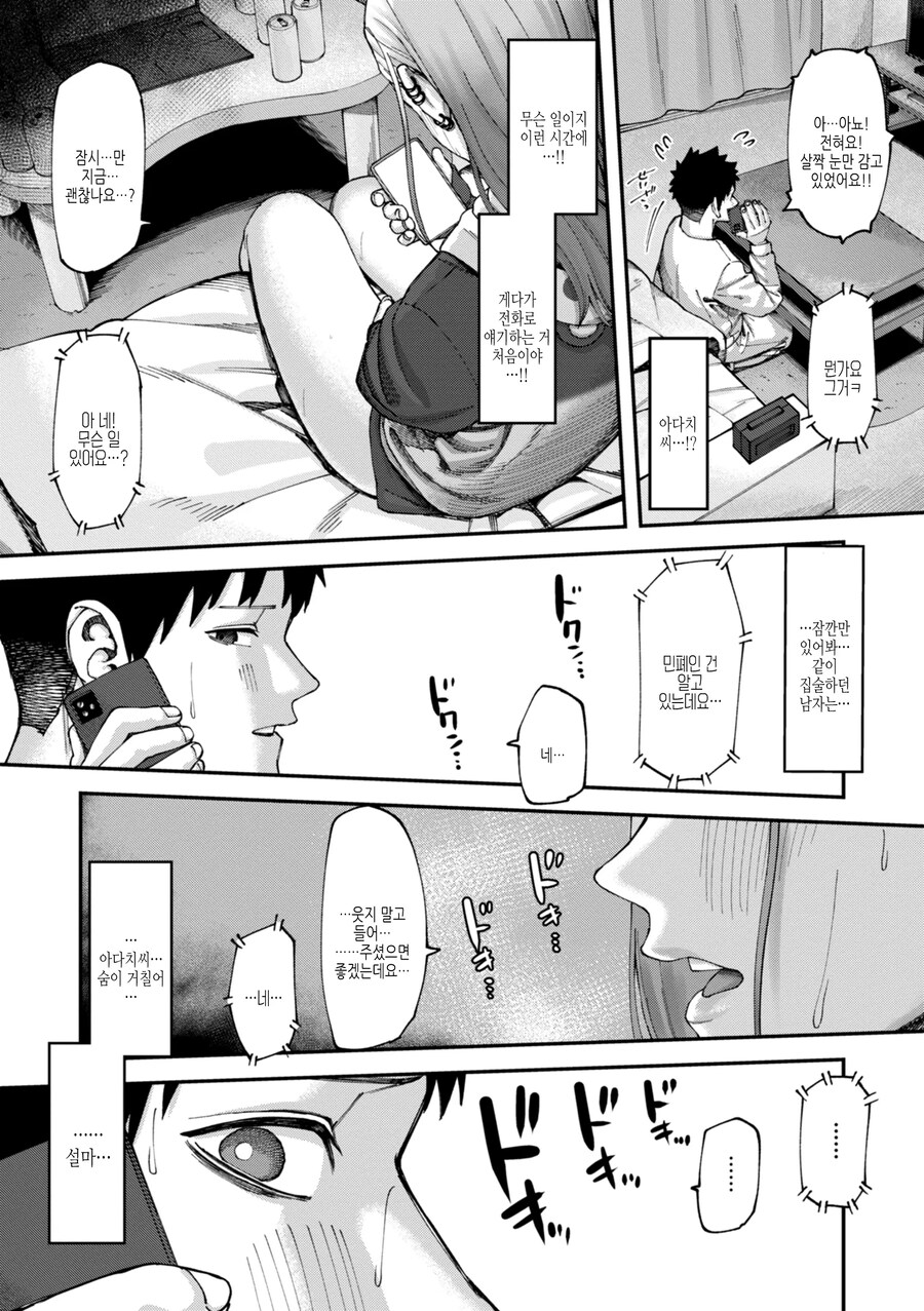 회사원과 이웃집 기타녀의 벽 한장의 감정.manhwa_11.jpg