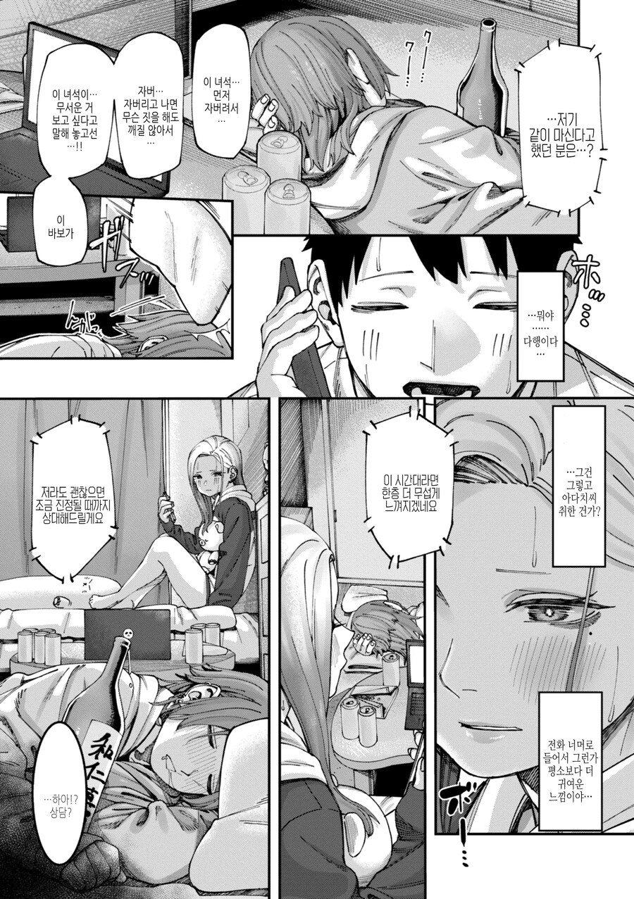 회사원과 이웃집 기타녀의 벽 한장의 감정.manhwa_13.jpg
